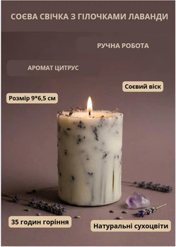 Свічка ароматична соєва арома свічка ручної роботи декоративна свічка ароматизована з соєвого воску з гілочками натуральної лаванди 45 годин горіння аромат цитрус