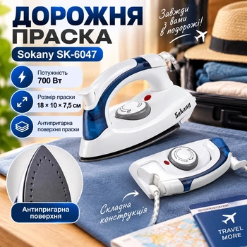 Дорожня праска Sokany SK-6047