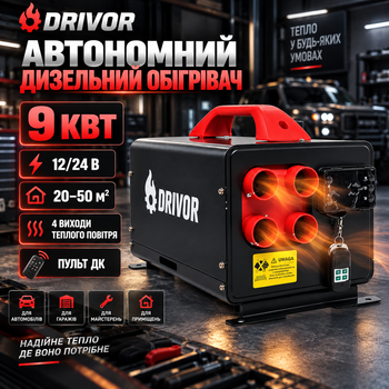 Автономный дизельный обогреватель DRIVOR 9 кВт воздушный обогреватель 12 24 В вебасто 20–50 м2 автономка для авто с пультом ДУ дизельная печь 0,11–0,35 л ч с 4 выходами теплого воздуха для гаража мастерской помещений