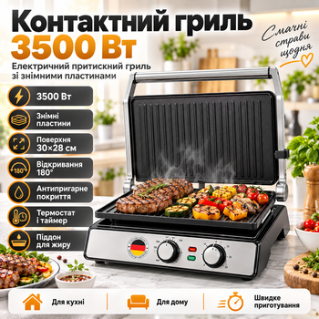 Электрогриль контактный 3500 Вт прижимной гриль со съемными пластинами 30×28 см 180° для стейков сэндвичей