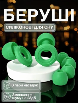 Беруші для сну плавання в берушах від хропіння берушки силіконові багаторазові з високим шумозаглушенням затички для авіаперельотів анатомічні водонепроникні вкладиші заглушки пробки в вуха одношарові з насадками Зелені 56_7_0_5B