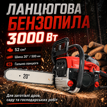 Бензопила Alfarid 20" 3 кВт 52 см³ бензинова з автоматичним змащенням ланцюга