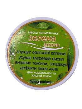 Маска косметична із зеленої глини 50 г