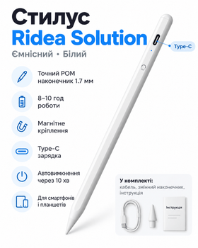 Стилус ємнісний Ridea Solution (колір білий)