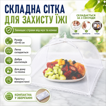 Москитная сетка складная на стол для защиты еды от мух 43x43 см купольная сетка-накрытие для продуктов для пикника и сада