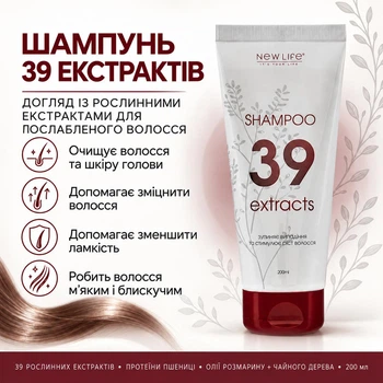 Шампунь 39 Экстрактов Трав Для Укрепления и Роста Волос Новая Жизнь (New Life) 200 мл