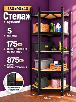 Металлический стеллаж 5 полок угловой грузоподъёмностью до 875 кг для склада гаража дома мастерской кладовой магазина Helper HP - 1177 разборный для инструментов коробок бытовых вещей хранения предметов сборный полочный из оцинкованной стали складской