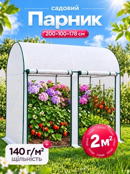 Садовий парник арочна теплиця ПВХ Helper HP‑1133 200x100x178 см для розсади квітів овочів прозора з двома великими фронтальними дверима вертикальний парник-теплиця для дачі та саду міцний каркас