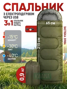 Зимовий спальний мішок із підігрівом від USB, 215 × 65 см, холофайбер, водовідштовхувальний, хакі