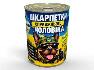 «Консервовані шкарпетки справжнього чоловіка» — подарунок, який завжди стане в пригоді, чоловічі чорні бавовняні шкарпетки, одна пара, 41-45 рр.
