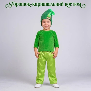 Карнавальний костюм Горошок для хлопчика | костюм зеленого горошку на Свято Осені, 98-104 см