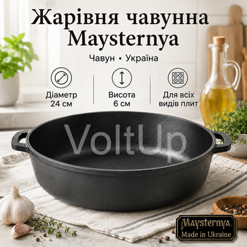 Чугунная жаровня Maysternya Т102 24 см высота 6 см вес 2,1 кг круглая сковорода без покрытия для всех видов плит и духовки