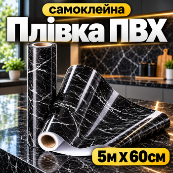 Самоклеящаяся ПВХ плёнка 5 м х 60 см интерьерная водостойкая универсальная ремонтная дизайнерская для мебели стен столешницы дверей декора интерьера дома кухни ванной комнаты чёрный мрамор (чёрная)