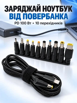 Кабель для зарядки ноутбука від повербанка з перехідниками 10 видів для швидкої зарядки 100 Вт універсальний шнур живлення для ноутбуку Type-C-DC PD 100W