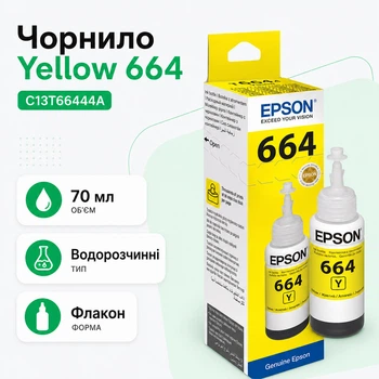 Чорнило оригінальне EPSON 664 Yellow (70мл) для L100/L200/L312/L382 жовте контейнер (C13T66444A-EcoTank)