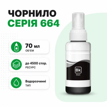 Чернила оригинальное EPSON 664 Black (70мл) для L100/L200/L312/L382 черное контейнер (C13T66414A-EcoTank)