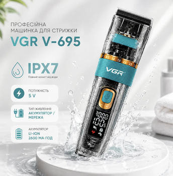 Профессиональная машинка для стрижки VGR V-695 5 V Li-ion 2600 мА·ч до 5 часов 3 скорости 5000/6000/7000 об/мин IPX7 LED-дисплей Ножи керамика нержавеющая сталь