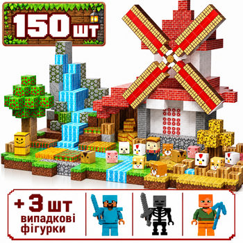 Магнітний конструктор Minecraft 150 шт по грі Майнкрафт Млин Mk001065