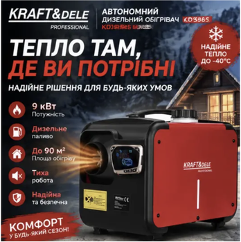 Автономний дизельний обігрівач Kraft&Delе 9 кВт 12/24 220Вт Автономний обігрівач Автономка дизельна
