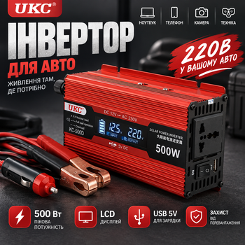 Инвертор напряжения UKC KC-500D 500W (12V-220V) с LCD дисплеем — преобразователь для авто