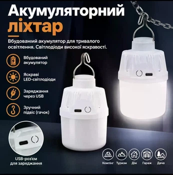 Акумуляторний LED-ліхтар кемпінговий з підвісом 3 режими яскравий легкий.