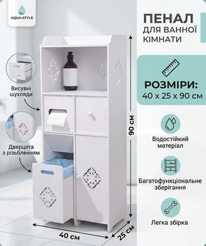 Шкаф-пенал в ванную комнату водостойкий 40х25х90 см Белый