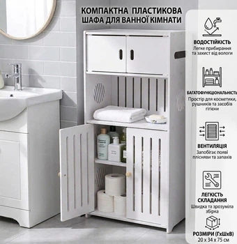 Компактный пластиковый шкаф-органайзер для ванной комнаты пенал 20×34×75 см Белый