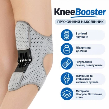Пружинный наколенник для поддержки коленного сустава KneeBooster, серый