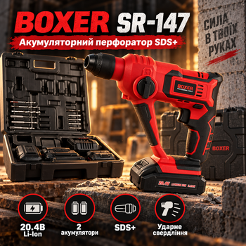 Акумуляторний перфоратор BOXER SR-147 SDS+ Li-Ion для бетону, цегли та ремонту