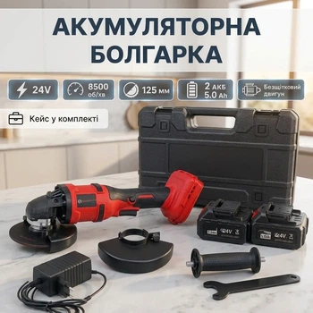 Аккумуляторная бесщеточная угловая шлифмашина 24 В 5 Ah, болгарка 125 мм, 8500 об/мин, 2 АКБ в кейсе (10001)