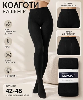 Кашемировые женские колготки КОРОНА Черный 42-48
