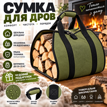 Сумка для дров 48×80 см, переноска для дров, дровник з міцної тканини Oxford 600D, сумка-переноска для каміна, печі та мангалу