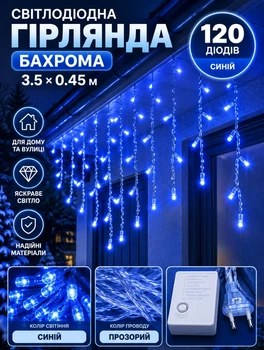 Уличная гирлянда Бахрома 3.5х0.45 м светодиодная гирлянда штора на улицу на 120 диодов гирлянда на улицу работа от сети прозрачный провод Синий