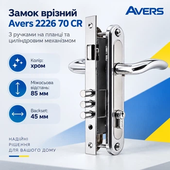 Замок дверной врезной Avers 2226/70 CR/NIS хром/сатин с ручками и цилиндром
