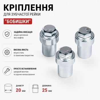 Крепление для зубчатой рейки "Бобышки" Универсальные