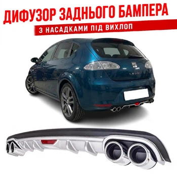 Накладка на задний бампер Сеат Леон SEAT Leon диффузор универсальный цвет черно серебристый
