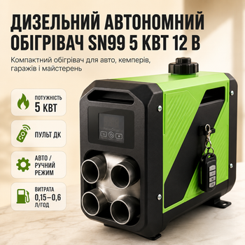 Дизельный автономный обогреватель 5кВт 12В GREELITE SN99 отопитель для авто гаража кемпера с пультом