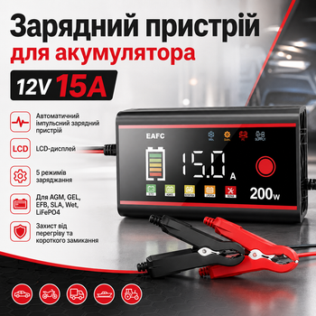Зарядное устройство для аккумулятора 12V 15A импульсное автоматическое LCD дисплей AGM GEL LiFePO4