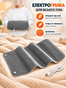 Электрогрелка универсальная мягкая USB Type-C 28×44 см от повербанка для рук ног спины поясницы живота тела, электрическая грелка-муфта Серая 535816389