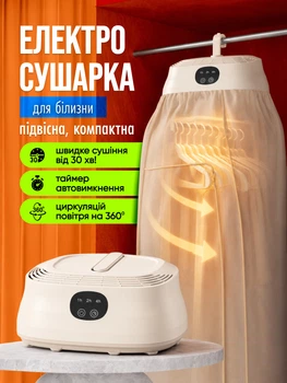 Сушарка для білизни сушка сушилка електрична з підігрівом електросушарка для одягу підвісна портативна з чохлом таймером