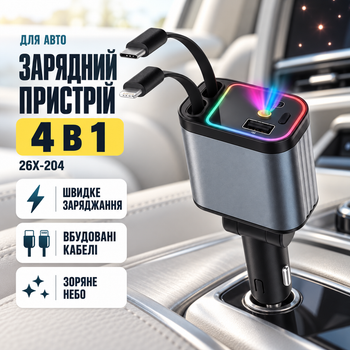 Автомобільний зарядний пристрій в прикурювач 4 в 1 з швидкою зарядкою USB портами та підсвіткою Зоряне небо чорний