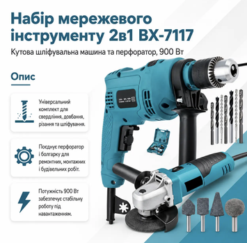 Набор сетевого электроинструмента BOXER BX-7117 2в1 900 Вт Болгарка 125 мм Перфоратор 3 режима с реверсом Сверла и оснастка в кейсе