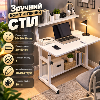 Комп’ютерний стіл 60×60×80 см з підйомним механізмом Полицями колесами Робочий столик для ноутбука дому офісу навчання спальні
