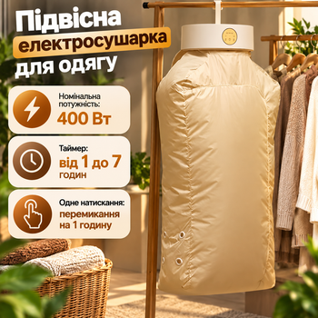 Підвісна електросушарка для одягу SH-005 400 Вт з таймером 1–7 годин чохлом гачком захистом від перегріву Portable Drying Machine для дому дачі поїздок