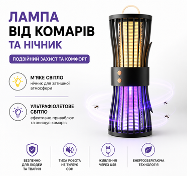 Електрична LED лампа-пастка від комарів Ambiance Mosquito Lamp USB з нічником та ручкою для підвішування
