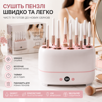 Електрична сушарка для пензлів для макіяжу на 12 пензлів, акумуляторна з термоконтролем і дисплеєм