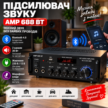 Усилитель AMP 688 BT Bluetooth 4.0 для акустики 30 Вт