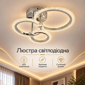 Светодиодная люстра INTEREES IS 5115-1+1+1 CR