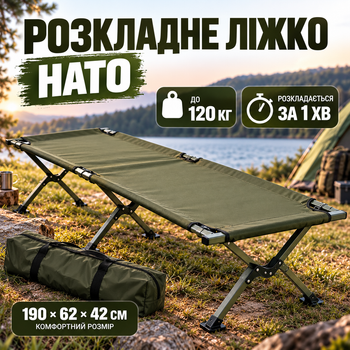 Раскладная туристическая кровать НАТО 190×62×42 см, раскладушка для кемпинга, сложная кровать для отдыха, рыбалки, охоты и туры