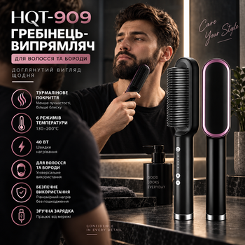 Гребінець-випрямляч HQT-909 для бороди та волосся, 6 режимів 130–200°C, турмалінове покриття, 40 Вт